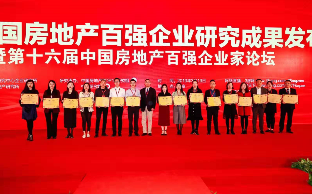 鴻坤地產榮登2019中國房地產百強企業榜