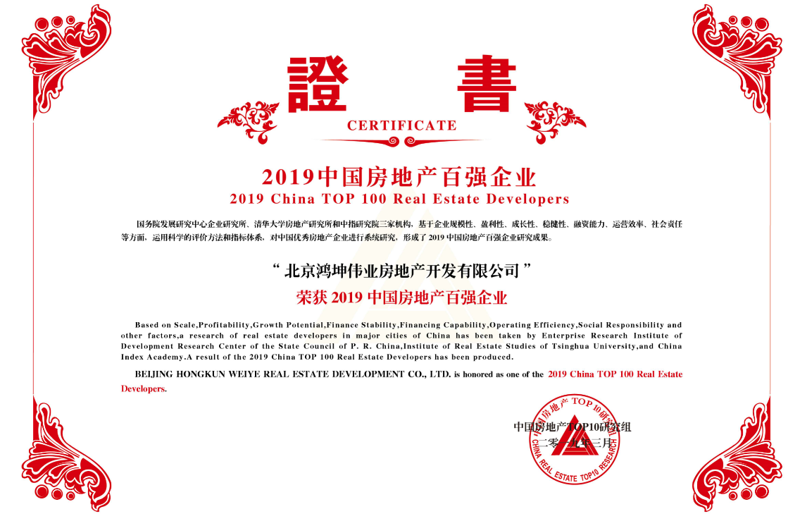 鴻坤地產榮登2019中國房地產百強企業榜