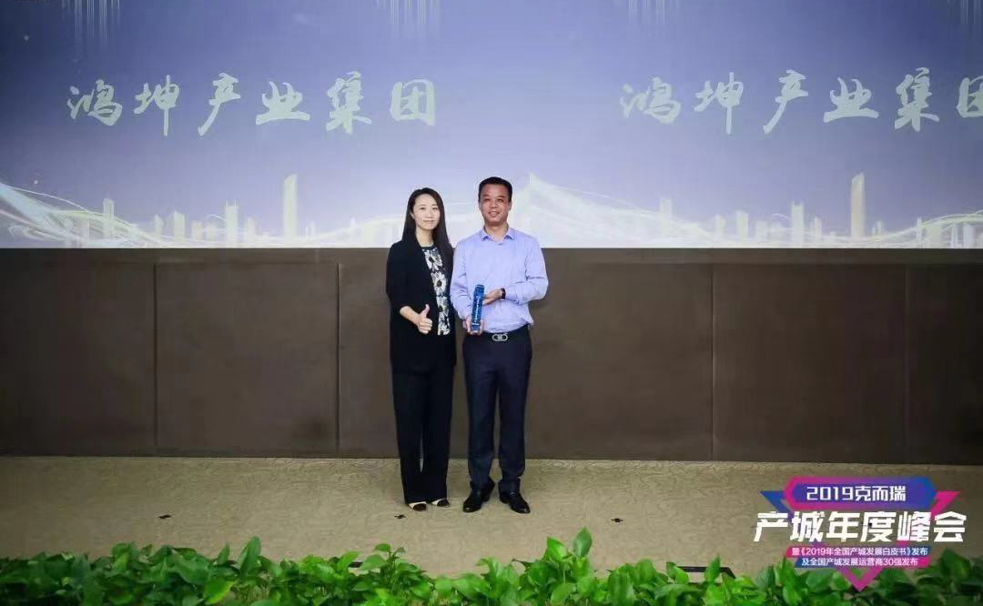 鴻坤集團旗下鴻坤產業再次榮登全國產城運營商30強