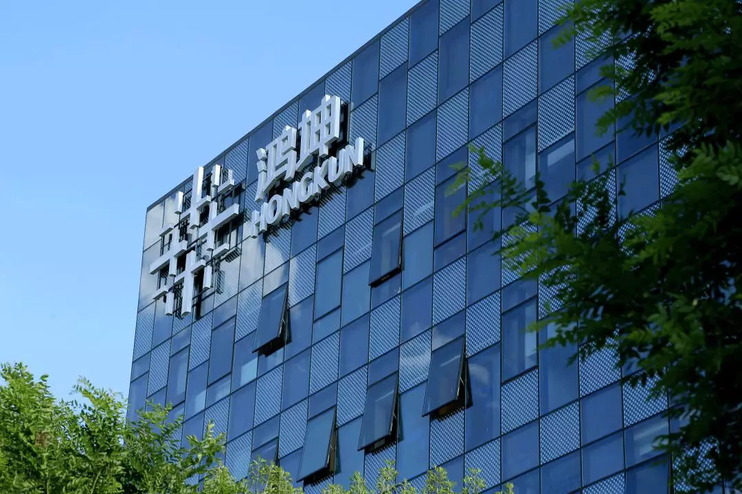 鴻坤集團(tuán)總部大樓