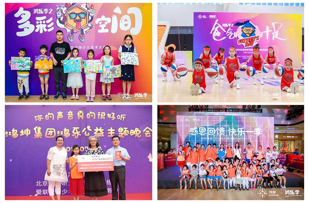 鴻坤集團(tuán)大型客戶節(jié)鴻樂季