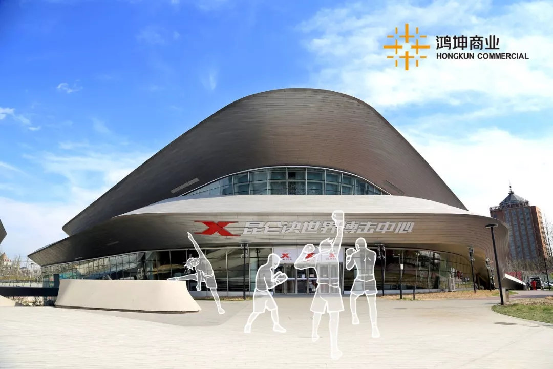 鴻坤地產(chǎn)商業(yè)項(xiàng)目鴻坤西紅門體育公園內(nèi)昆侖決世界搏擊中心