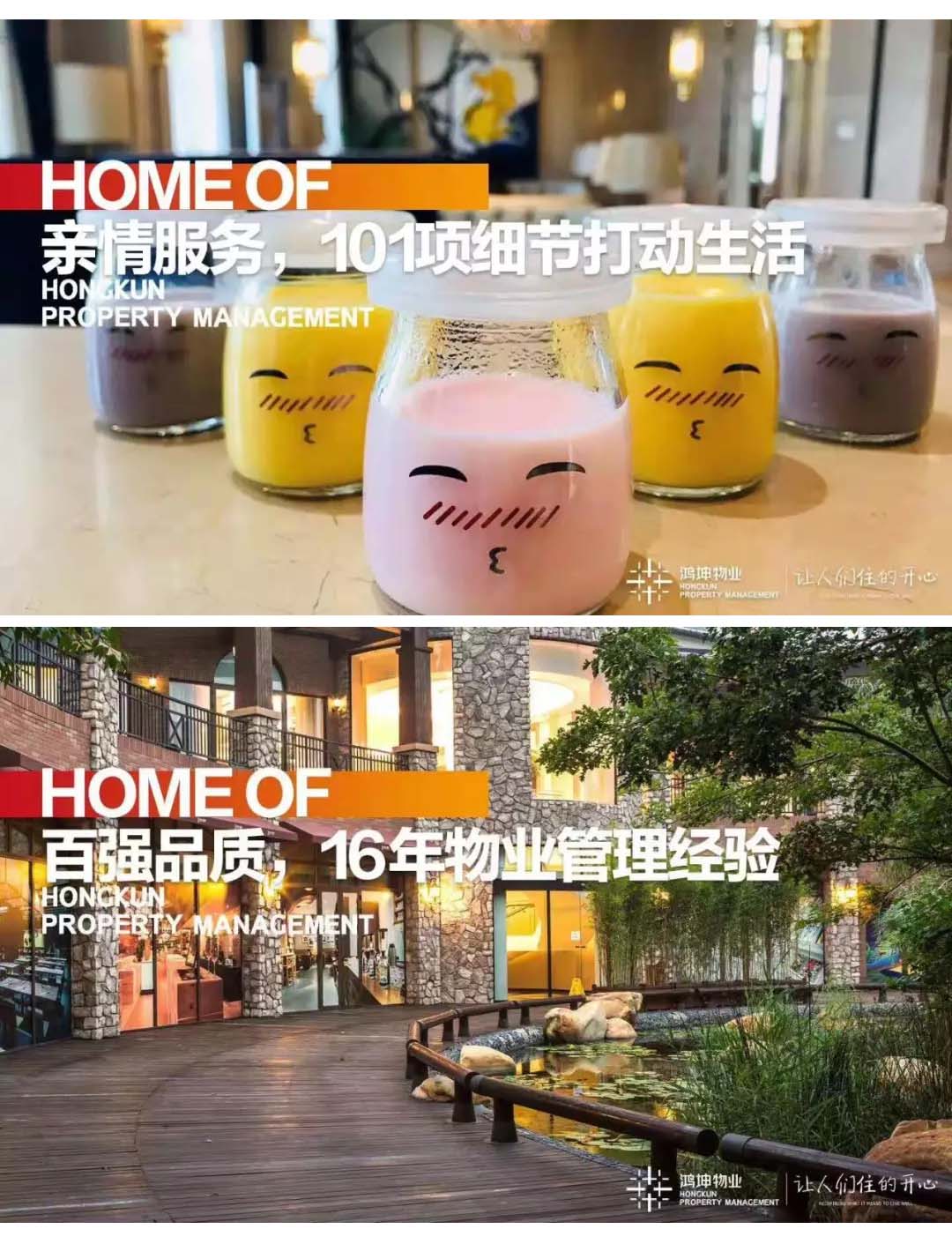 鴻坤物業(yè)服務(wù)