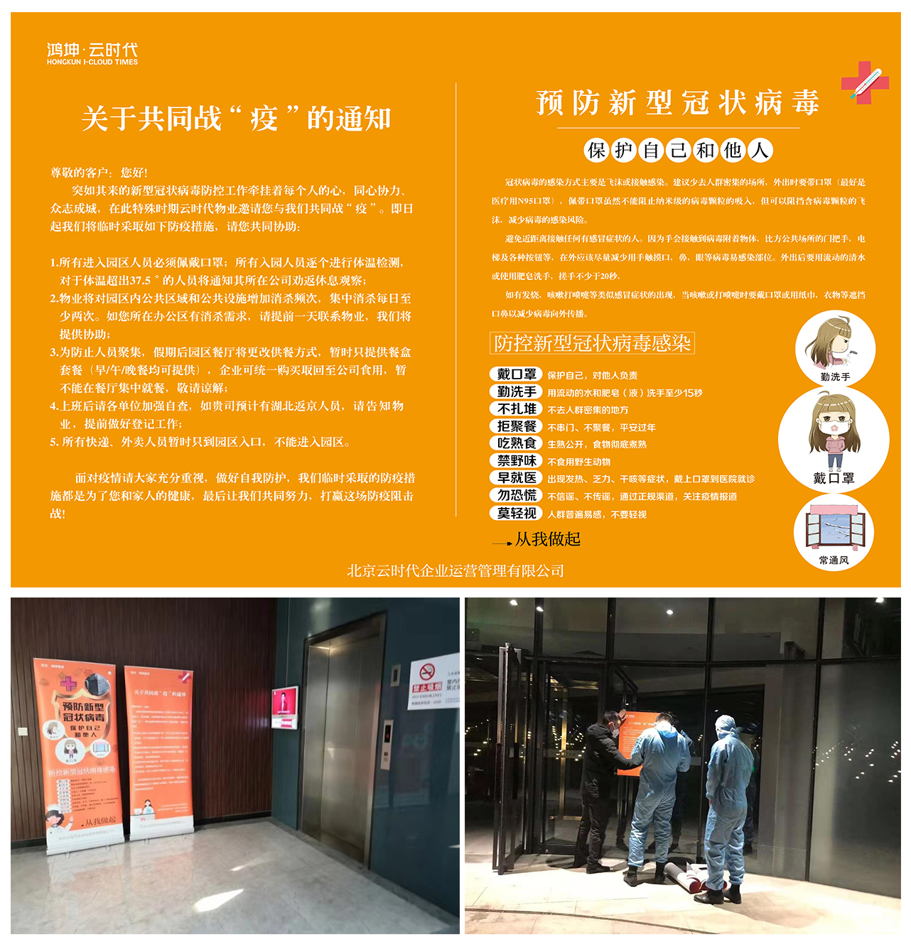 鴻坤集團眾志成城抗擊疫情