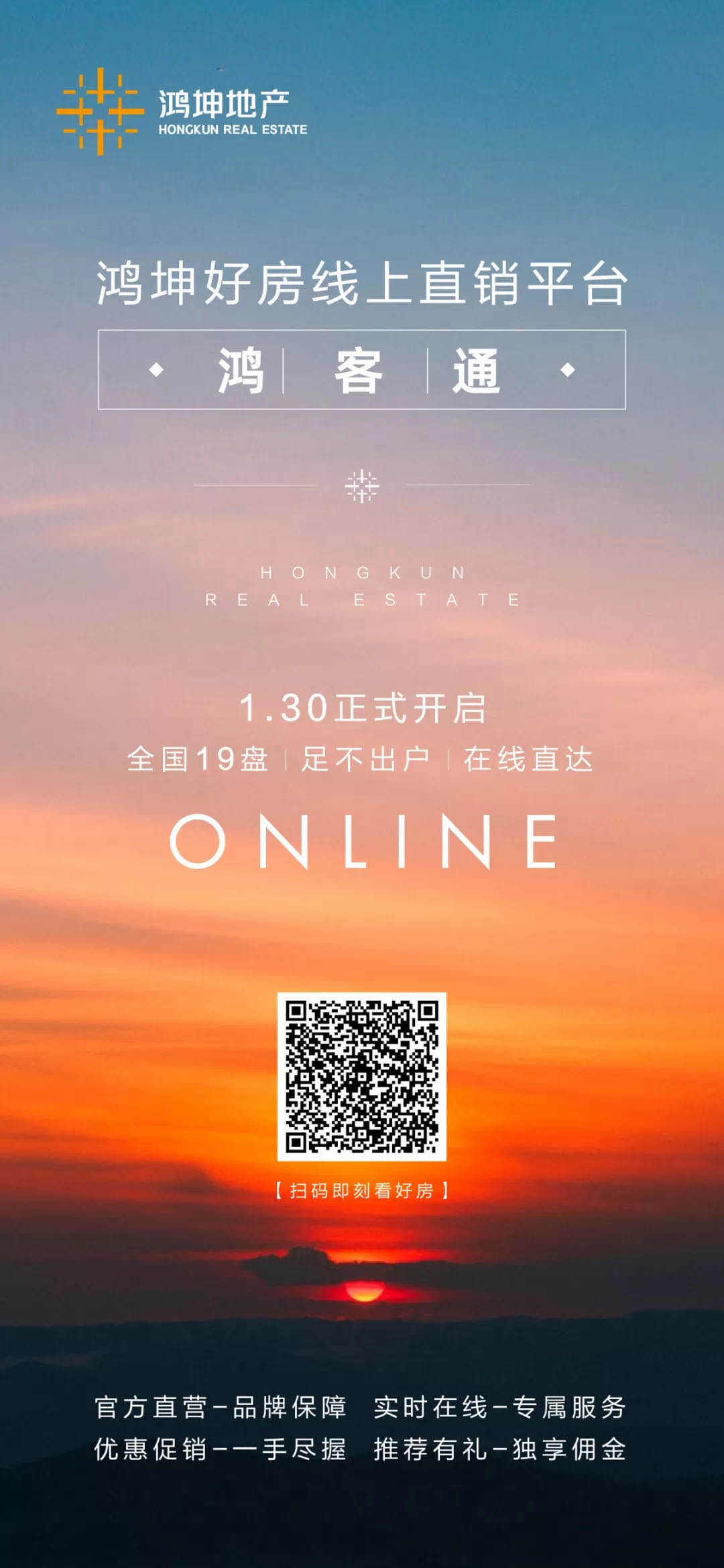 鴻坤臨時封閉售樓處及開放線上直銷中心的聲明