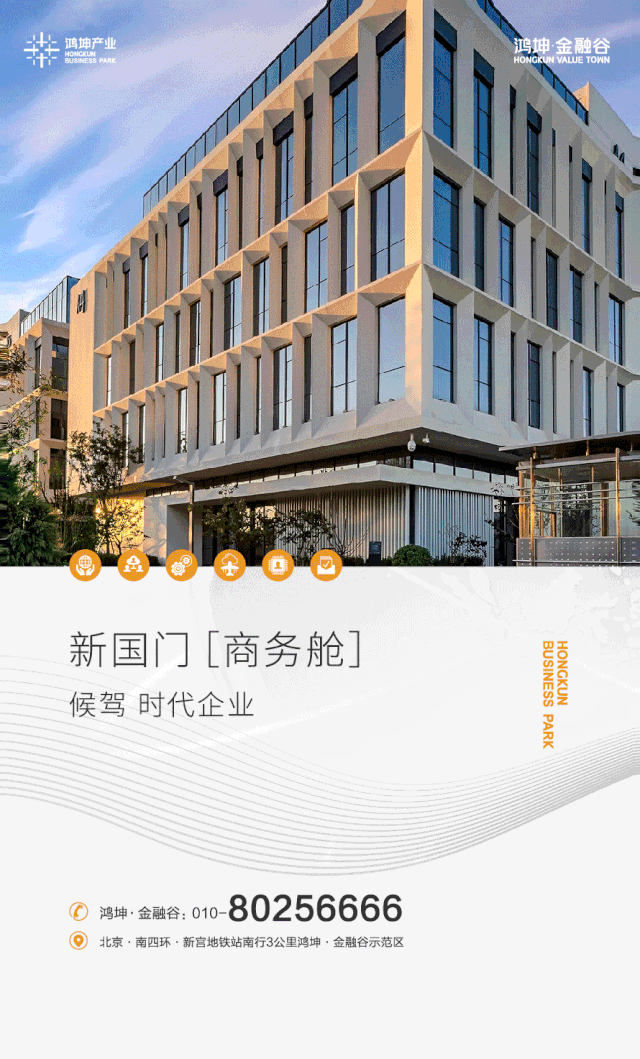 做客大興區集建地空間資源線上推介會