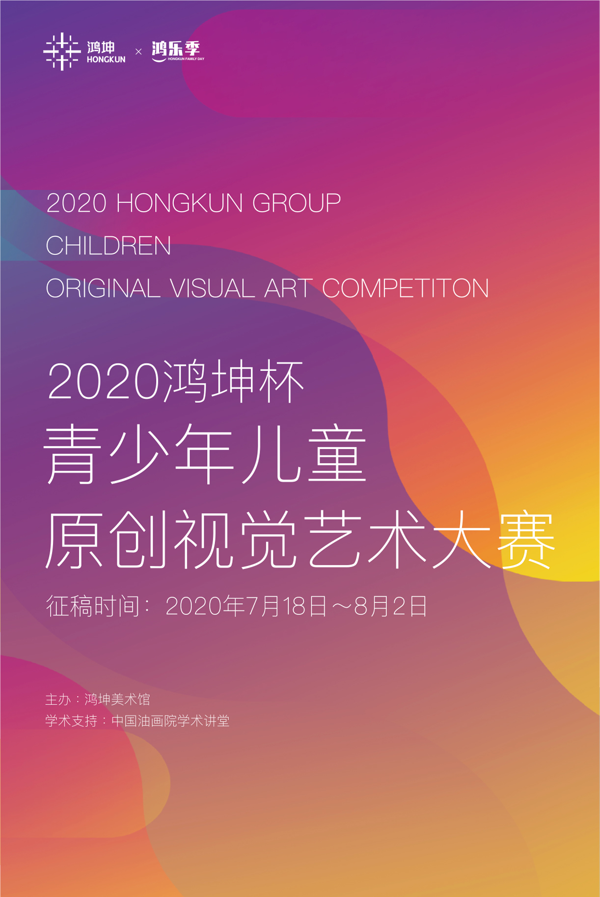 鴻坤集團2020鴻樂季活動正式開啟