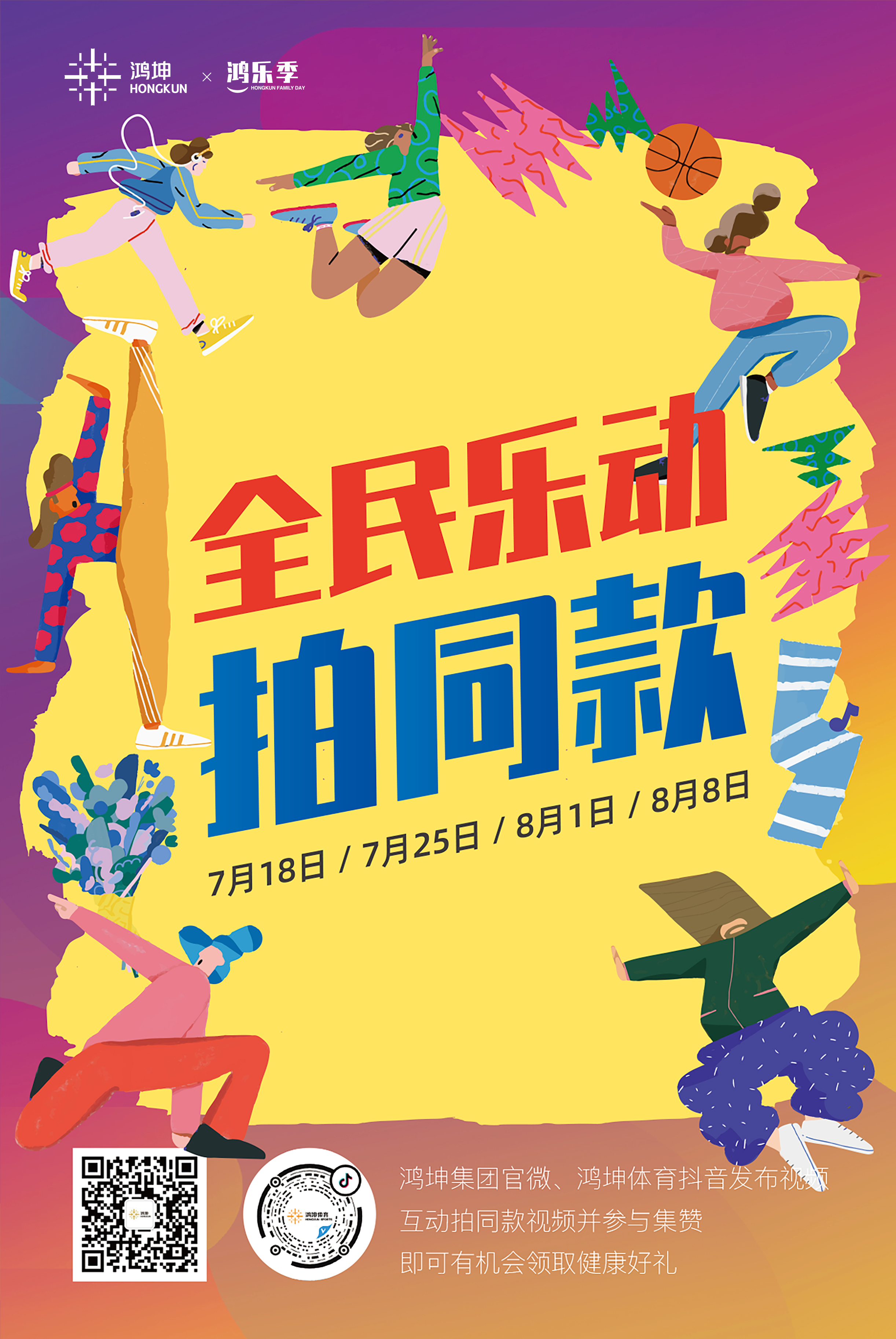 鴻坤集團2020鴻樂季活動正式開啟