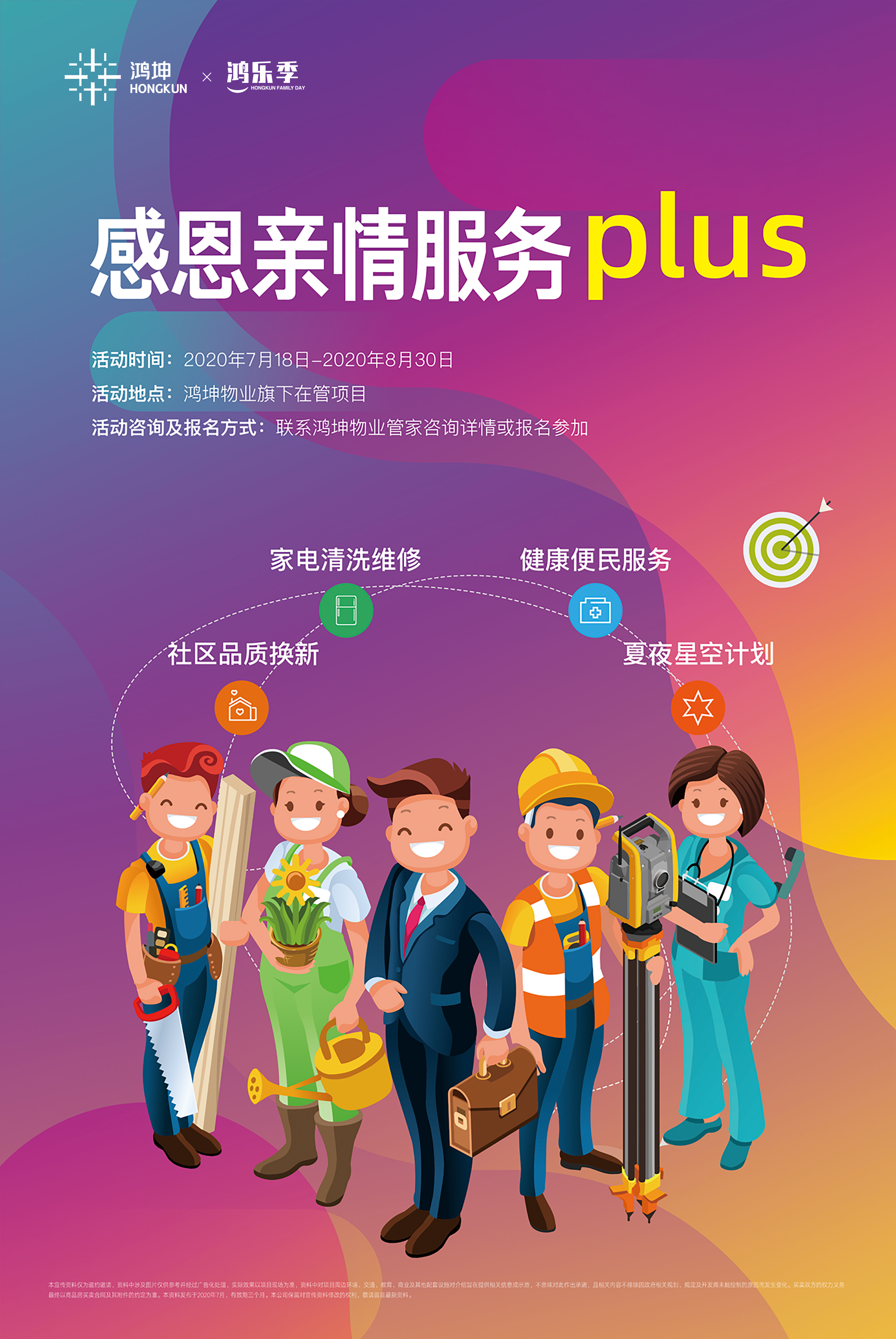 鴻坤集團2020鴻樂季活動正式開啟