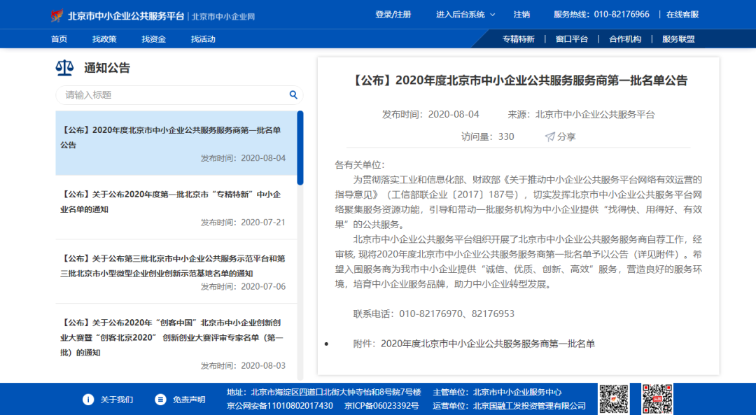 鴻坤產(chǎn)業(yè)園區(qū)鴻坤云時代入選2020年度北京市中小企業(yè)公共服務(wù)服務(wù)商