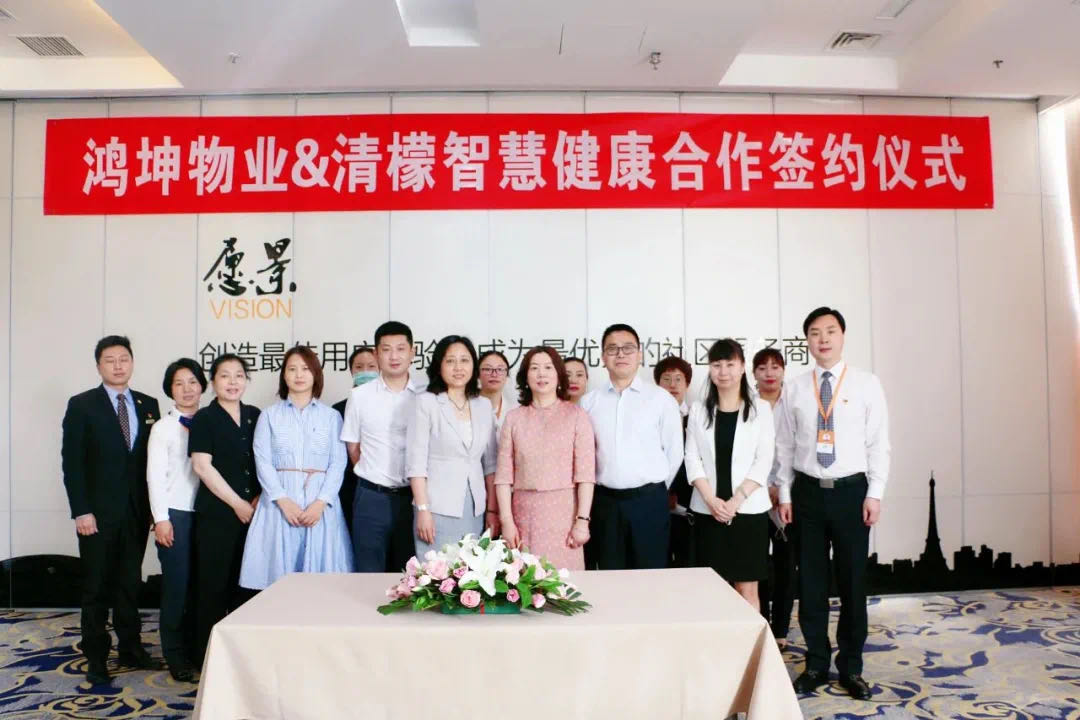 清檬與鴻坤物業的戰略合作簽約儀式