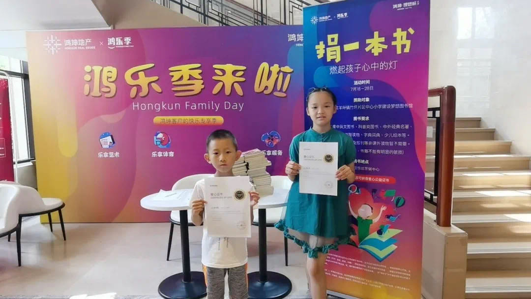 鴻樂季“捐一本書”公益活動