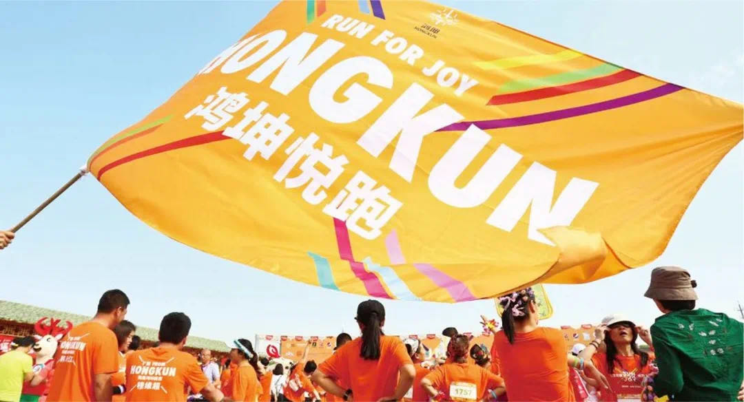 鴻坤公益悅跑團活動