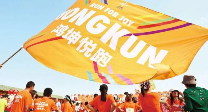 鴻坤公益悅跑團活動