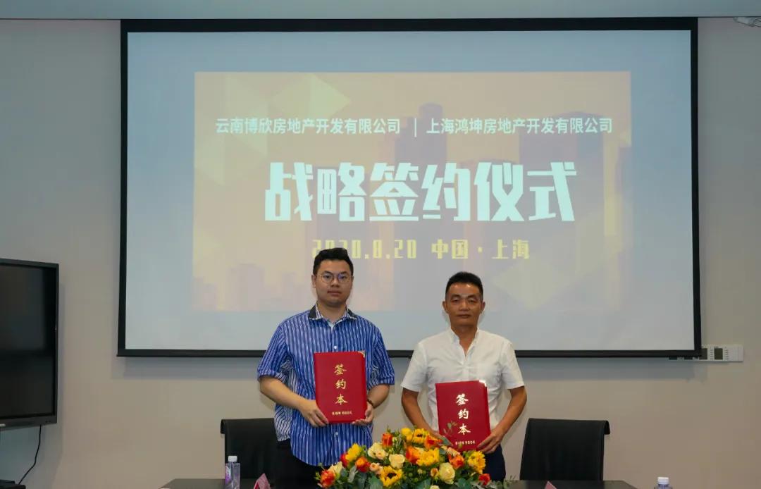 鴻坤趙偉豪出席博欣房地產開發有限公司戰略合作簽約儀式