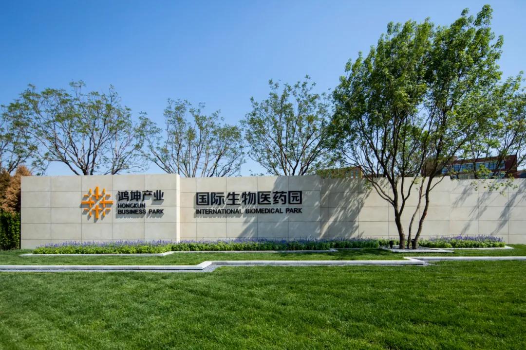 鴻坤產業園區鴻坤國際生物醫藥園產業園實景圖